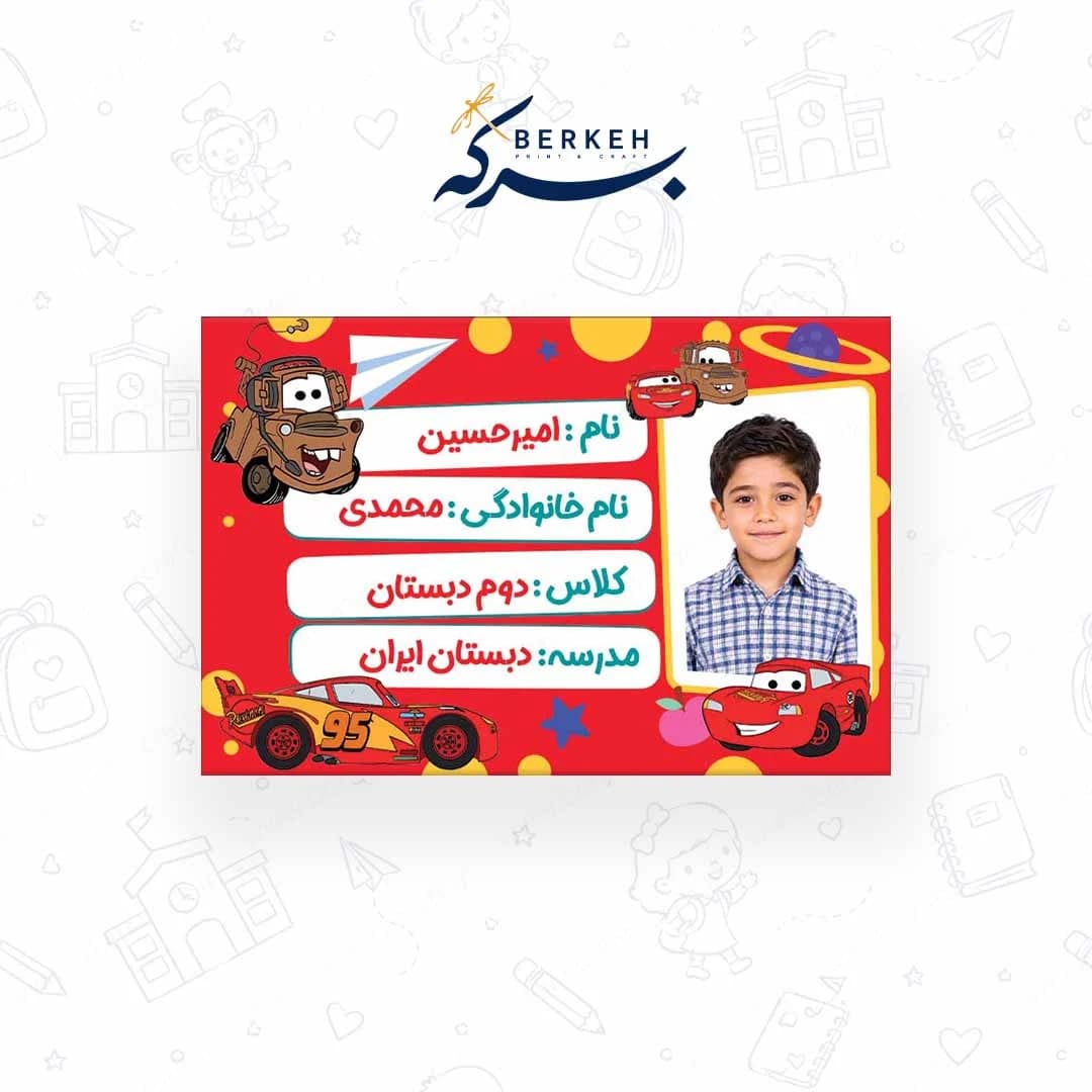 برچسب اسم با عکس دانش آموز طرح ماشین ها 21 عددی