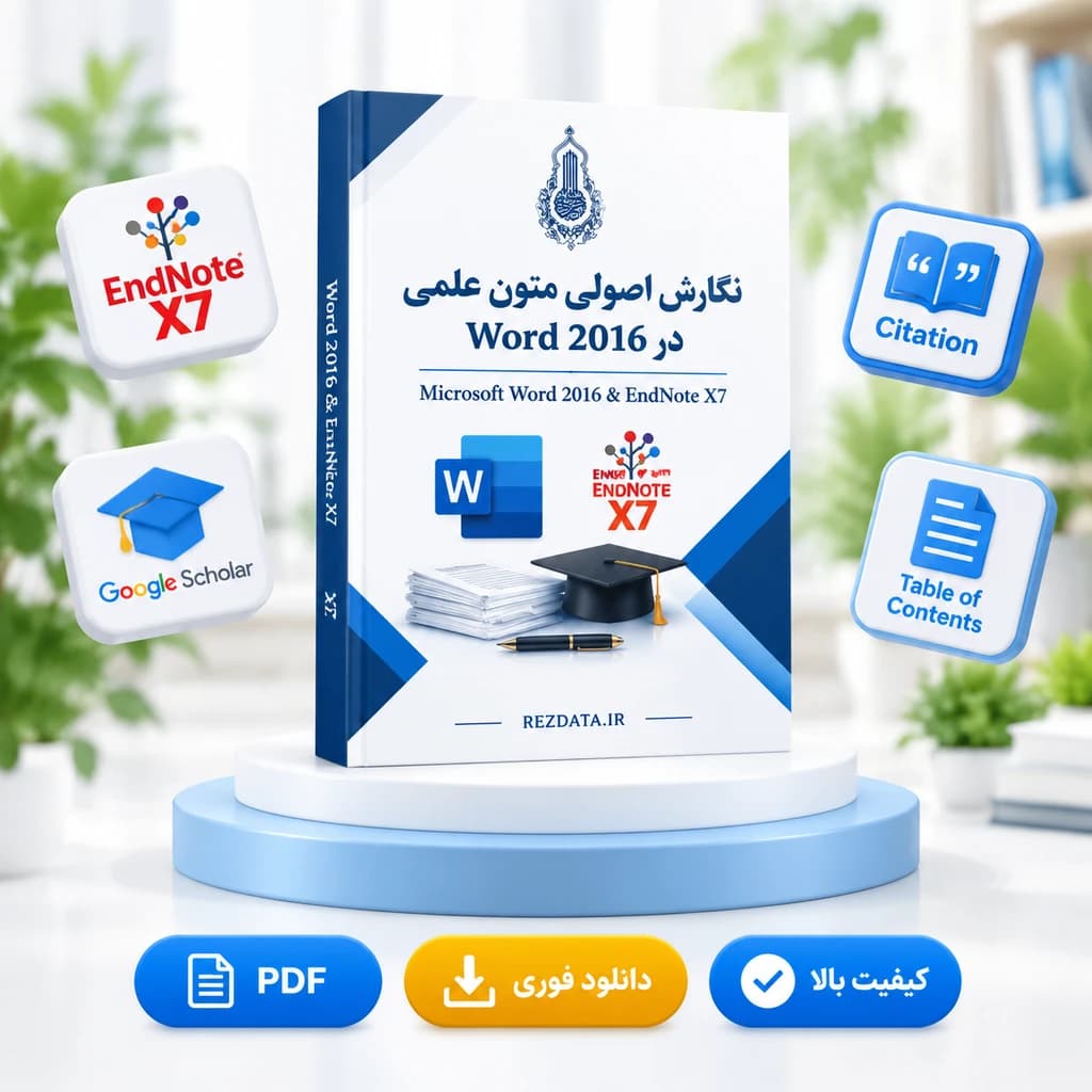 دانلود فایل آموزشی ورد 2016 ( نسخه پی دی اف PDF)