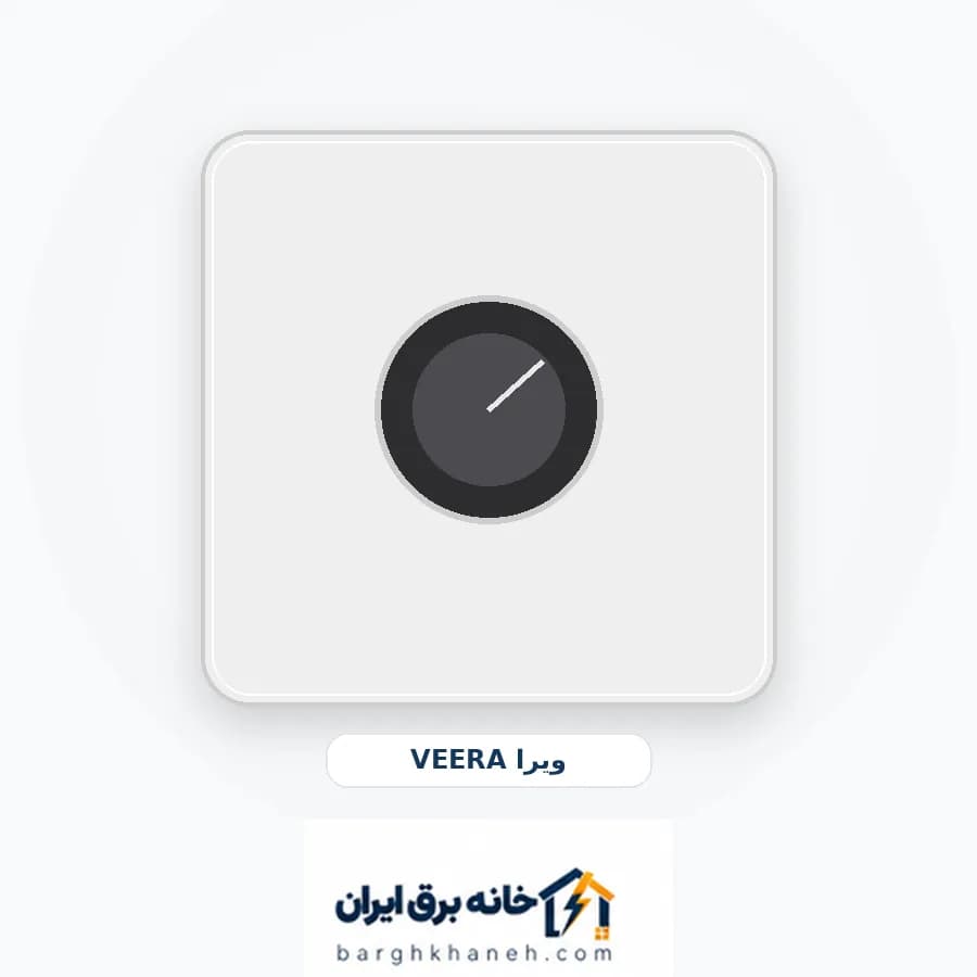 کلید دیمر ویرا مدل ویرا