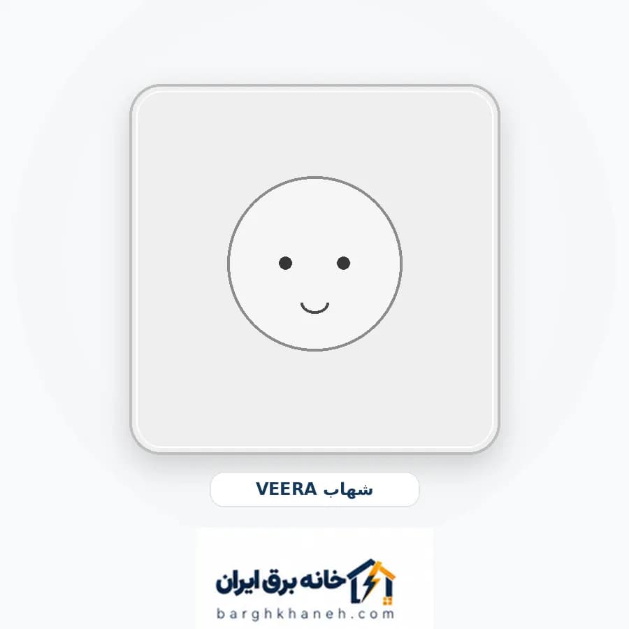 پریز ارت دار ویرا مدل شهاب
