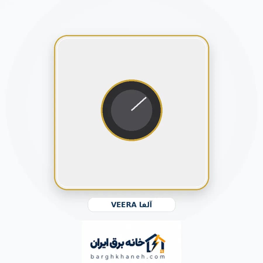 کلید دیمر ویرا مدل آلفا