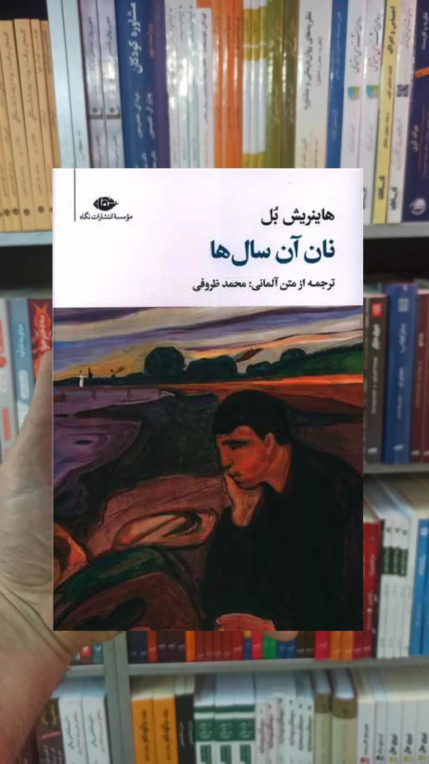نان آن سال ها هاینریش بل نگاه