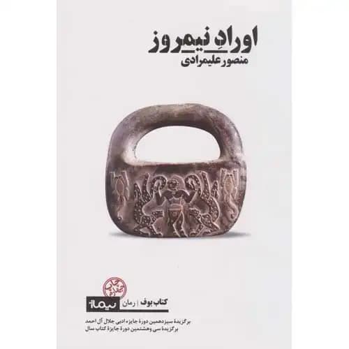 اوراد نیمروز