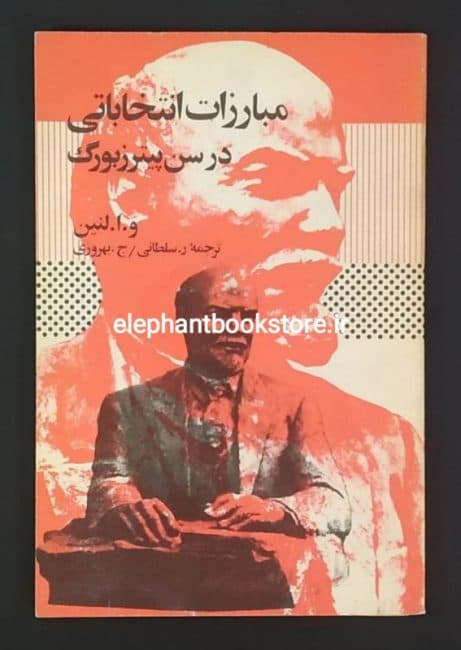 کتاب مبارزات انتخاباتی در سن پترزبورگ اثر لنین