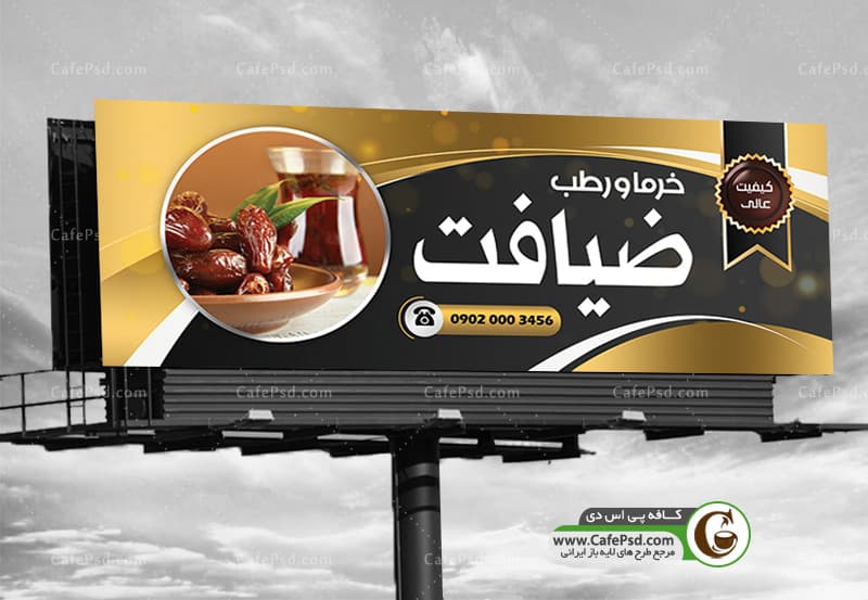 بنر خرما فروشی