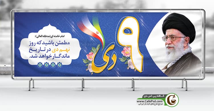 بنر روز بصیرت