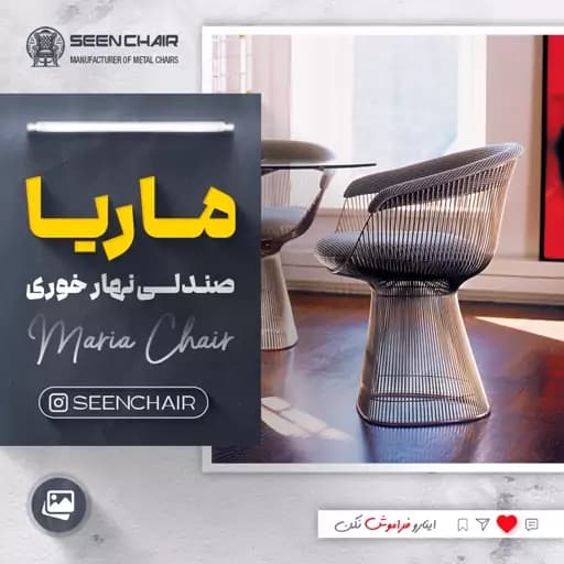 صندلی باغی ورستورانی ماریا مبلمان آپادانا apadana مدل 632803