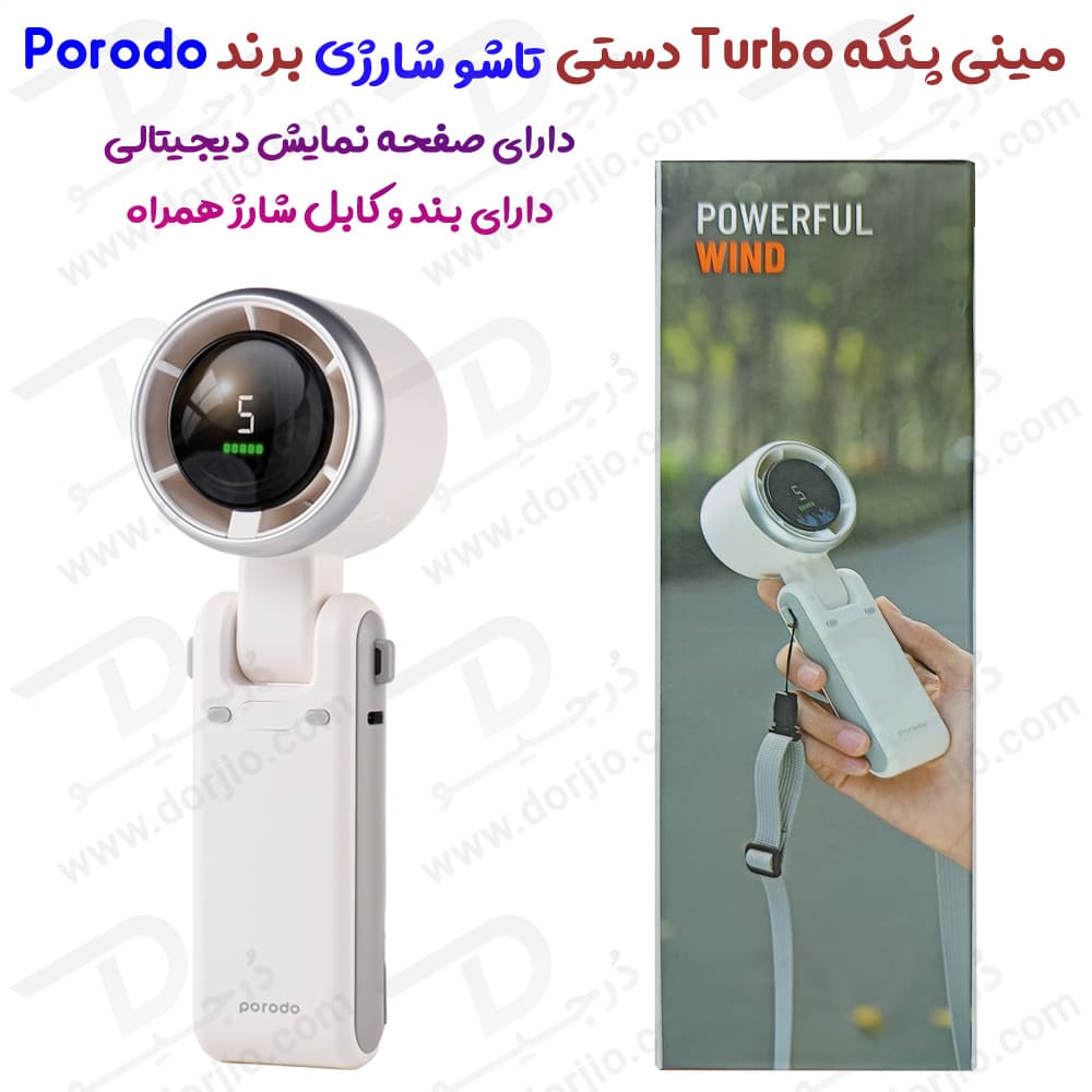 پنکه توربو دستی تاشو چند منظوره مارک Porodo