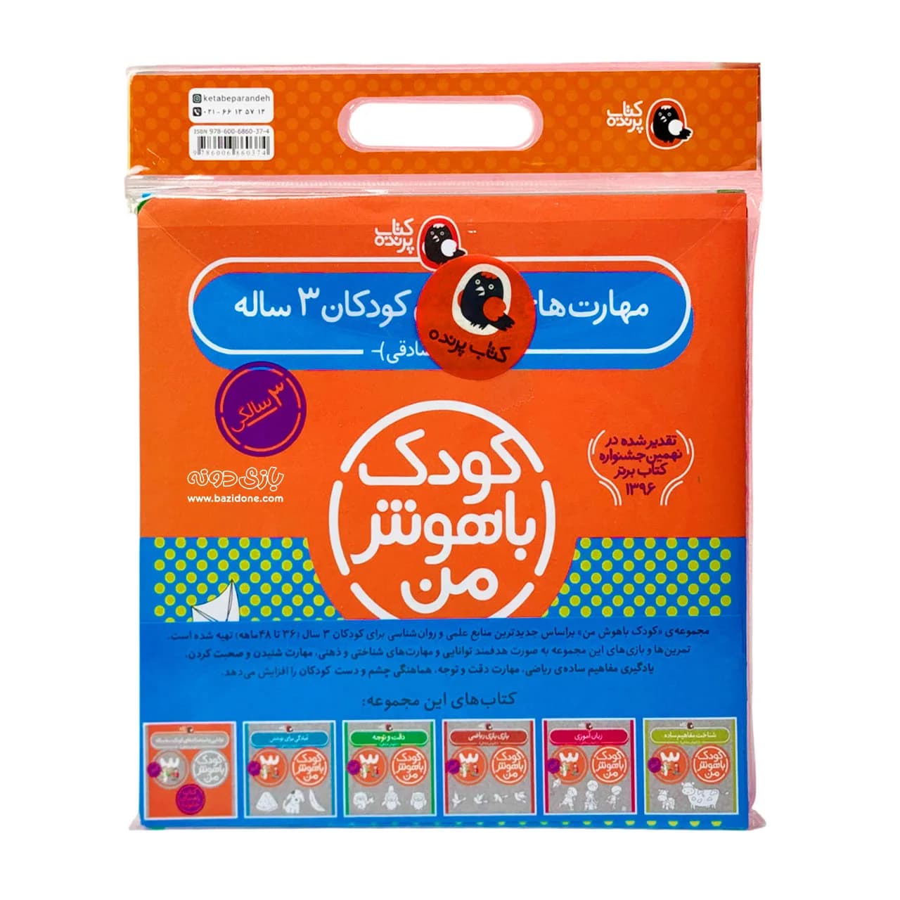 کتاب کودک باهوش من 3 سالگی — تصویر ۲