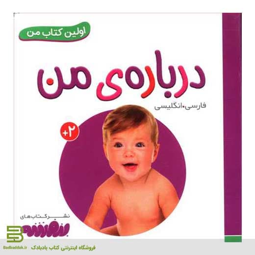 اولین کتاب من (درباره من)
