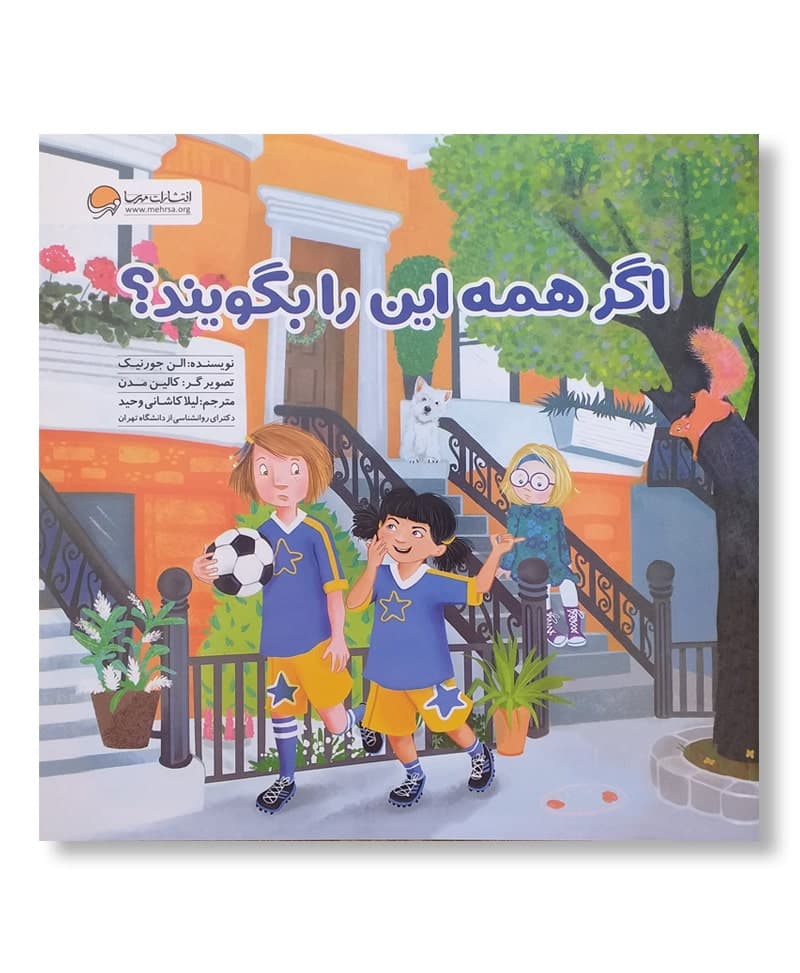 اگر همه این را بگویند ؟