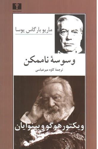 وسوسه ناممکن