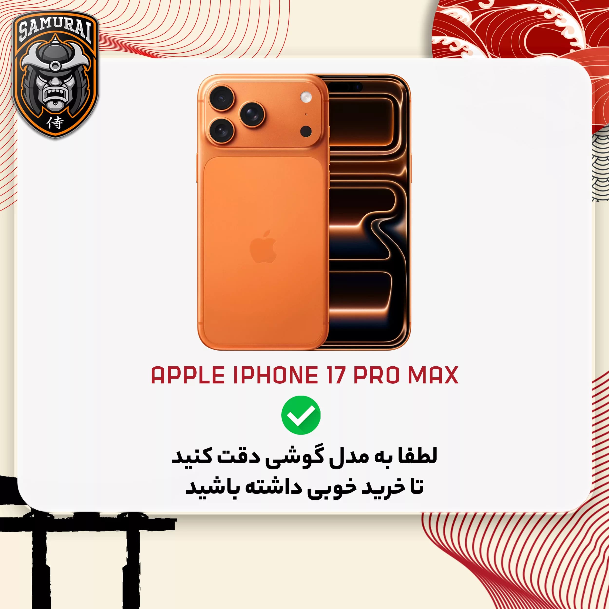 کاور سامورایی مدل Classico PRO مناسب برای گوشی موبایل اپل iPhone 17 Pro Max — تصویر ۲