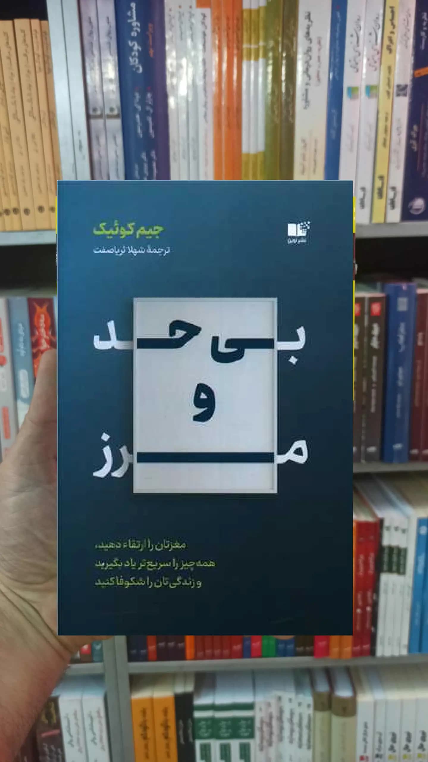 بی حد و مرز کوییک نشرنوین