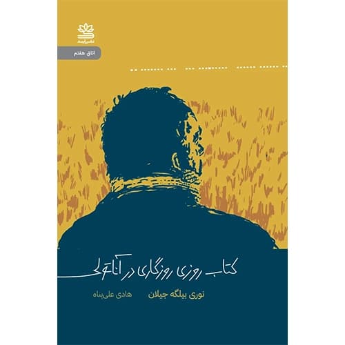 کتاب روزی روزگاری در آناتولی