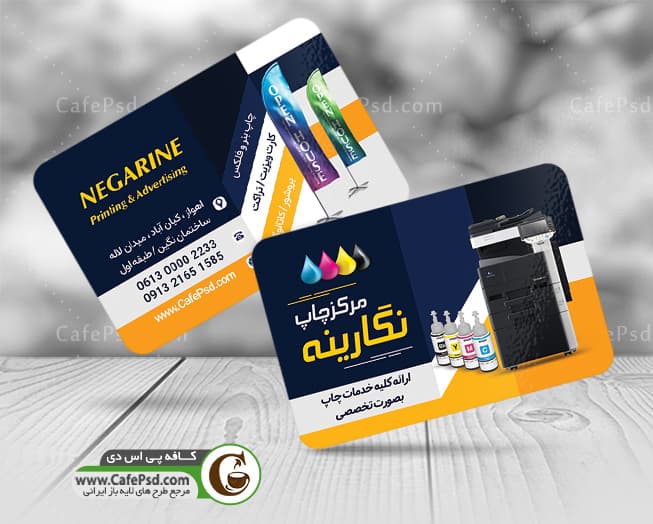 کارت ویزیت چاپ و تبلیغات