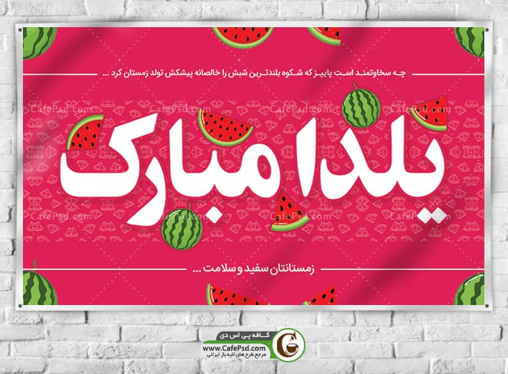 بنر یلدا PSD