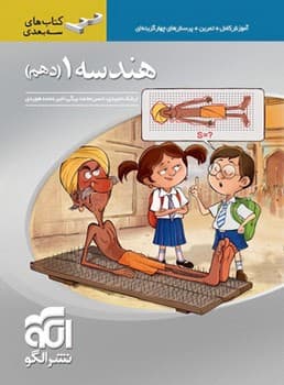 الگو-آموزش کامل+تست+پاسخ نامه هندسه دهم