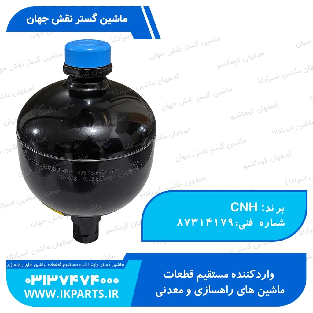 آکومولاتور شیر گیربکس CNH, T6090 نیوهلند
