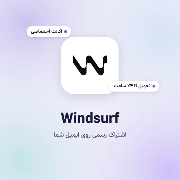 اکانت Windsurf