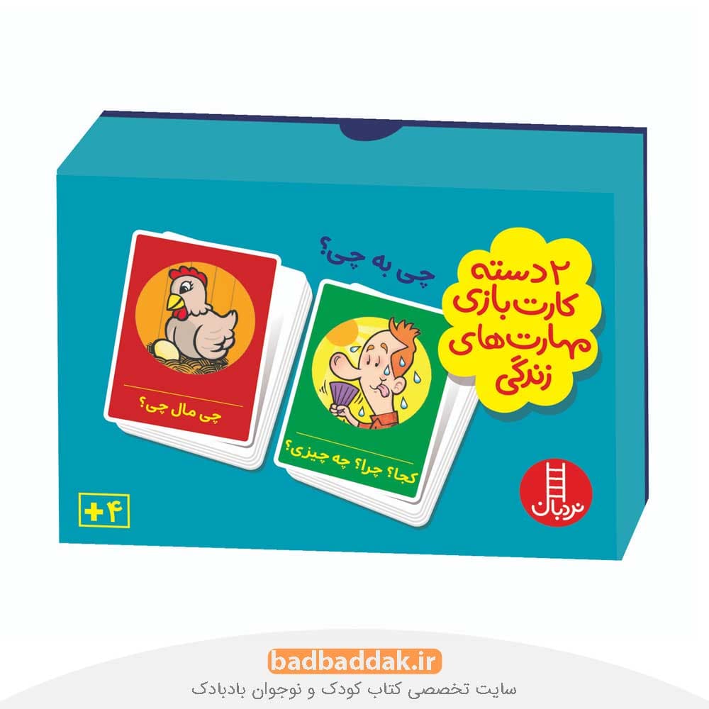 چی به چی؟ (2 دسته کارت بازی مهارت زندگی)