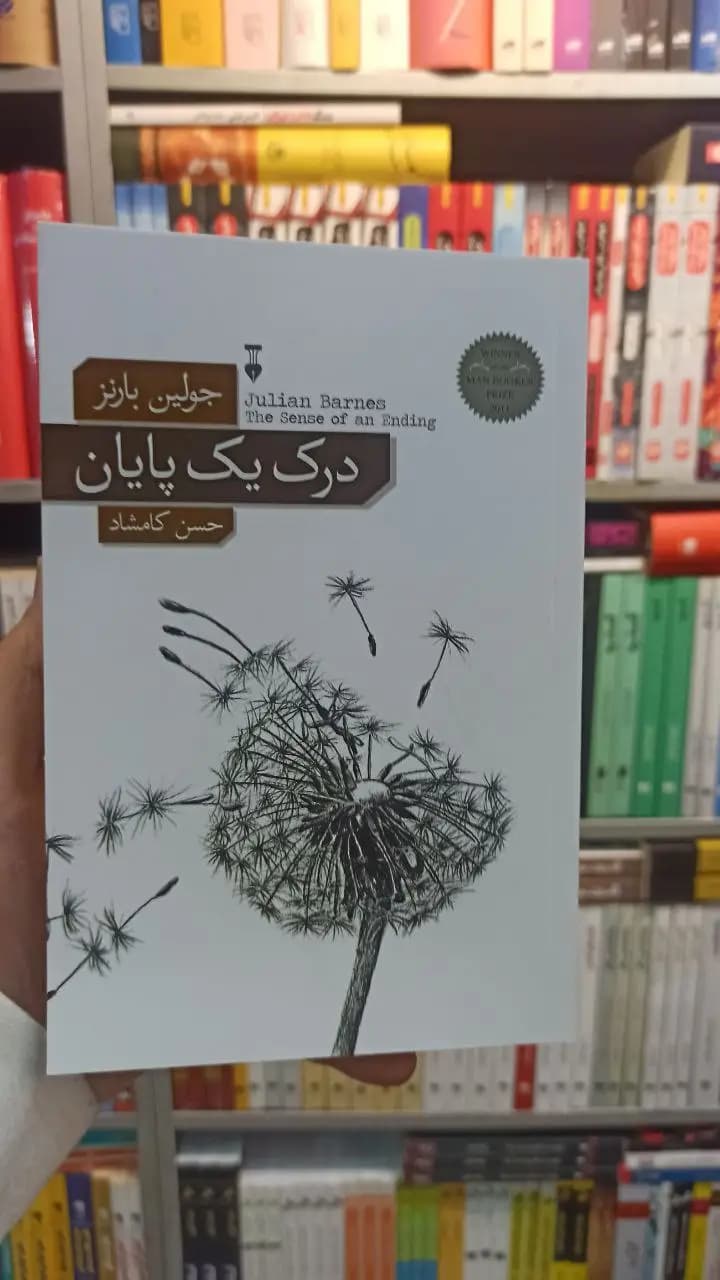 درک یک پایان بارنز نشرنو