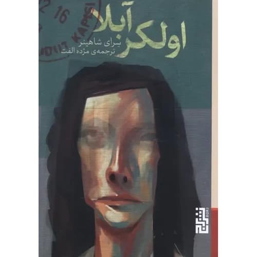 اولکر آبلا