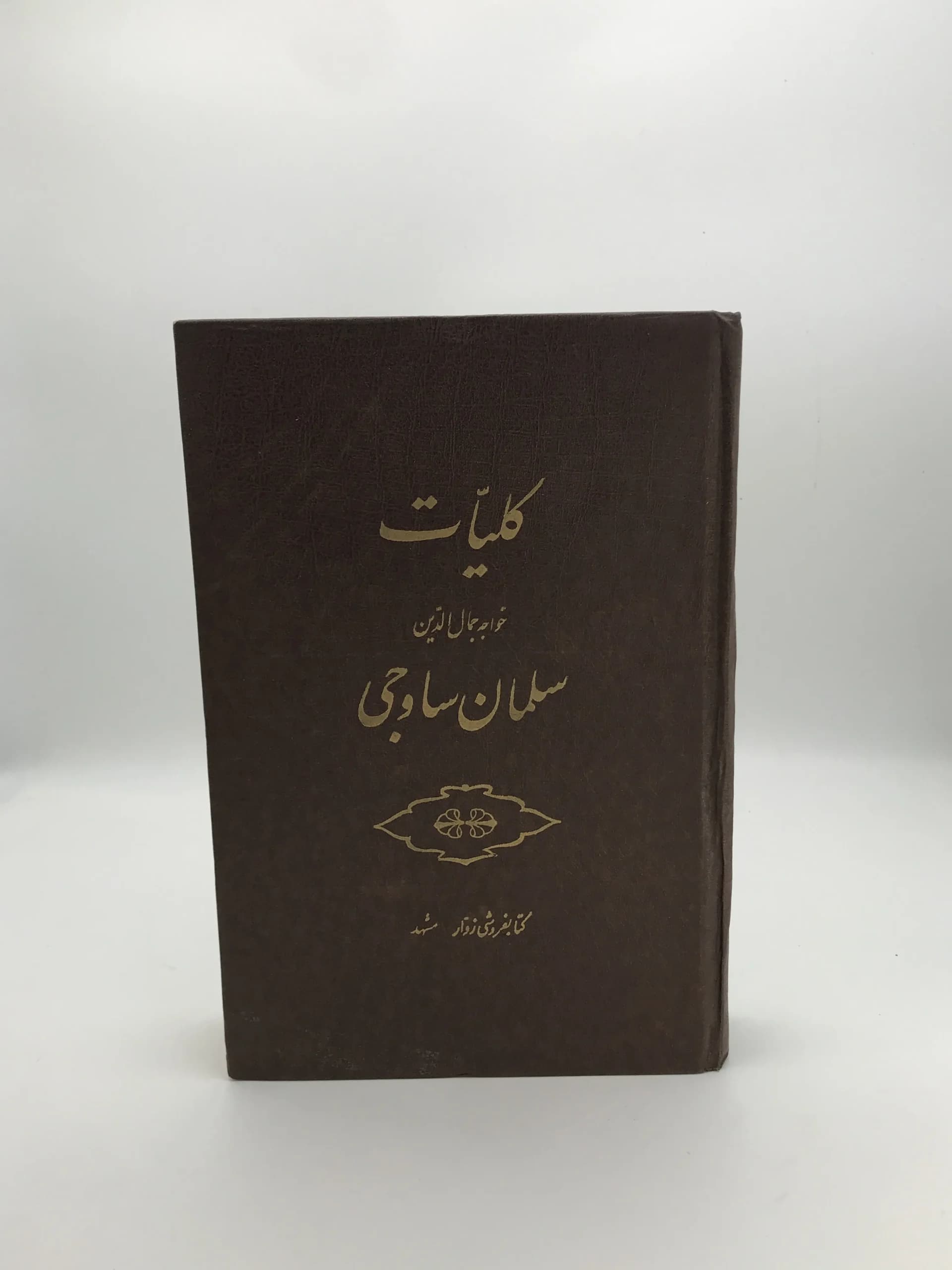 کلیات سلمان ساوجی