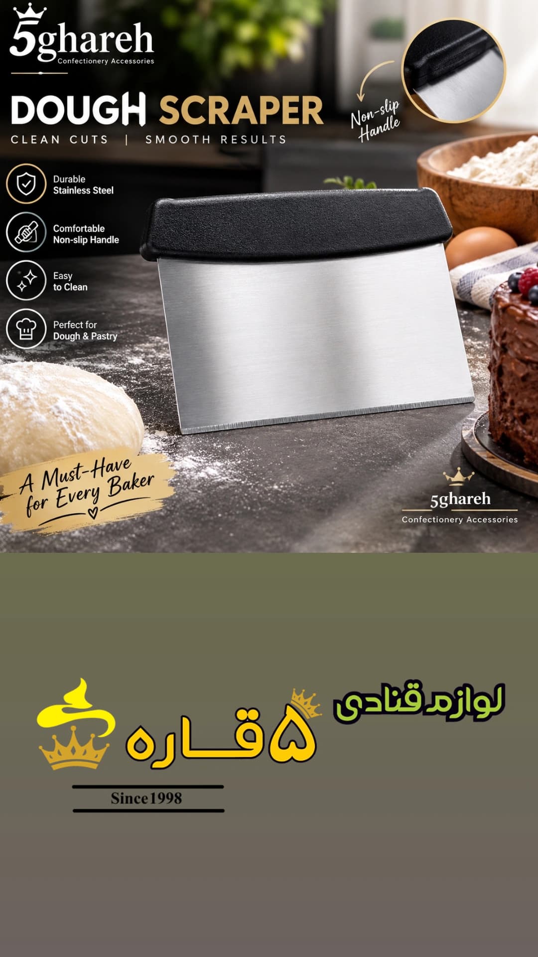 کاردک خامه کشی و خمیر اعلا