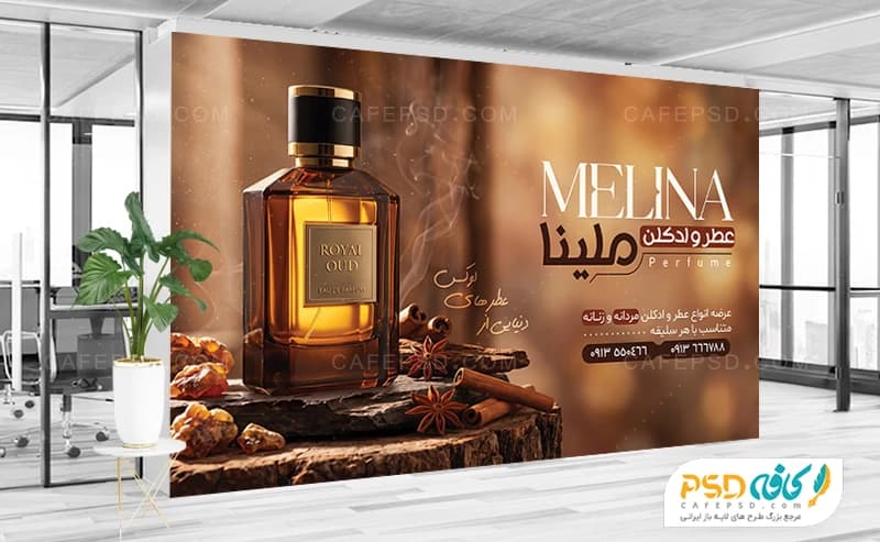 بنر تبلیغاتی عطر و ادکلن فروشی بصورت افقی
