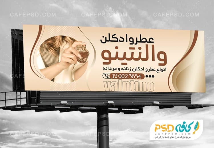 طرح آماده بنر تبلیغاتی فروشگاه عطر و ادکلن