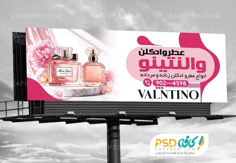 بنر تبلیغاتی عطر و ادکلن فروشی