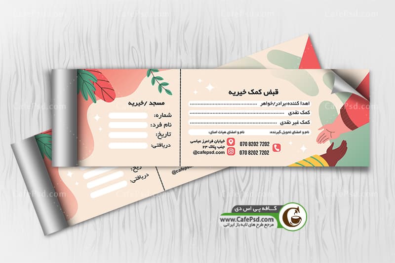 قبض کمک به موسسه خیریه