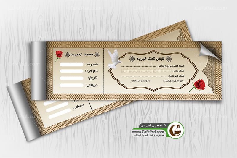 قبض موسسه خیریه