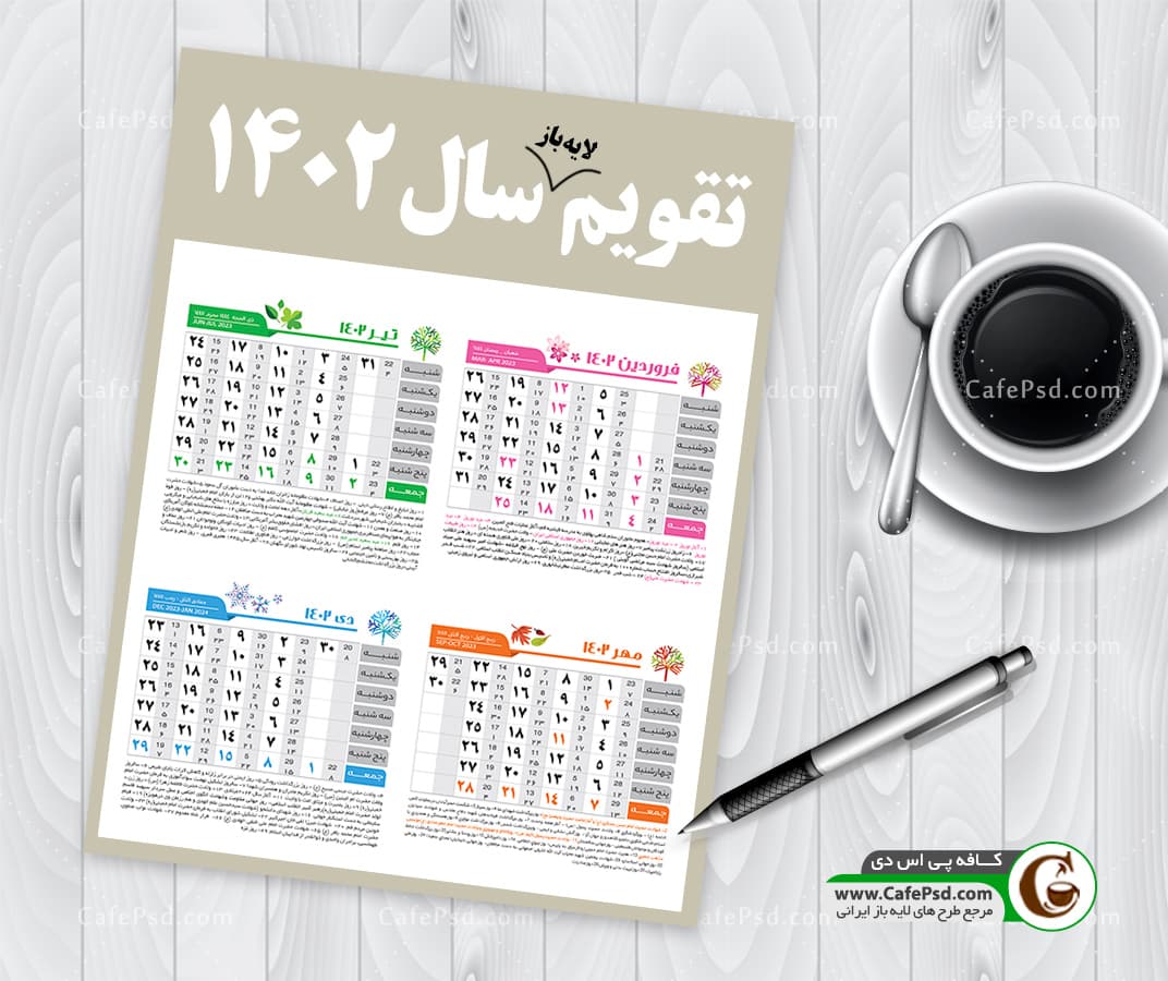 تقویم 1402 لایه باز