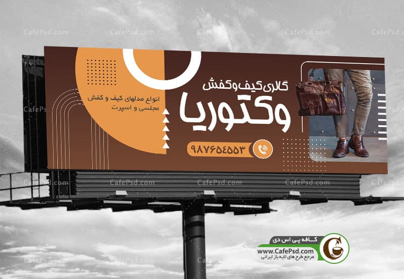 بنر فروشگاه کیف و کفش لایه باز و قابل ویرایش