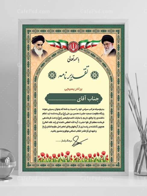 نمونه لوح تقدیر بسیجی