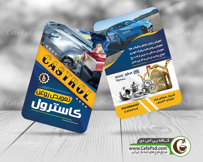 نمونه کارت ویزیت تعویض روغن