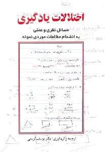 اختلالات یادگیری- علیزاده