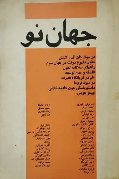 مجله جهان نو
