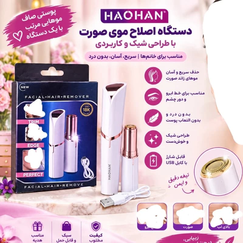 شیور زنانه شارژی هاوهان مدل Facial Hair Remover اصلاح کننده ظریف موهای صورت