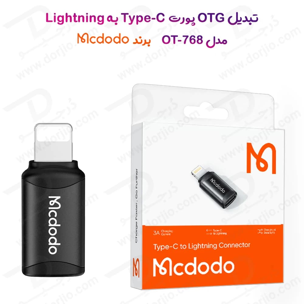 مبدل Type-C به Lightning مک دودو مدل Mcdodo OT-7680