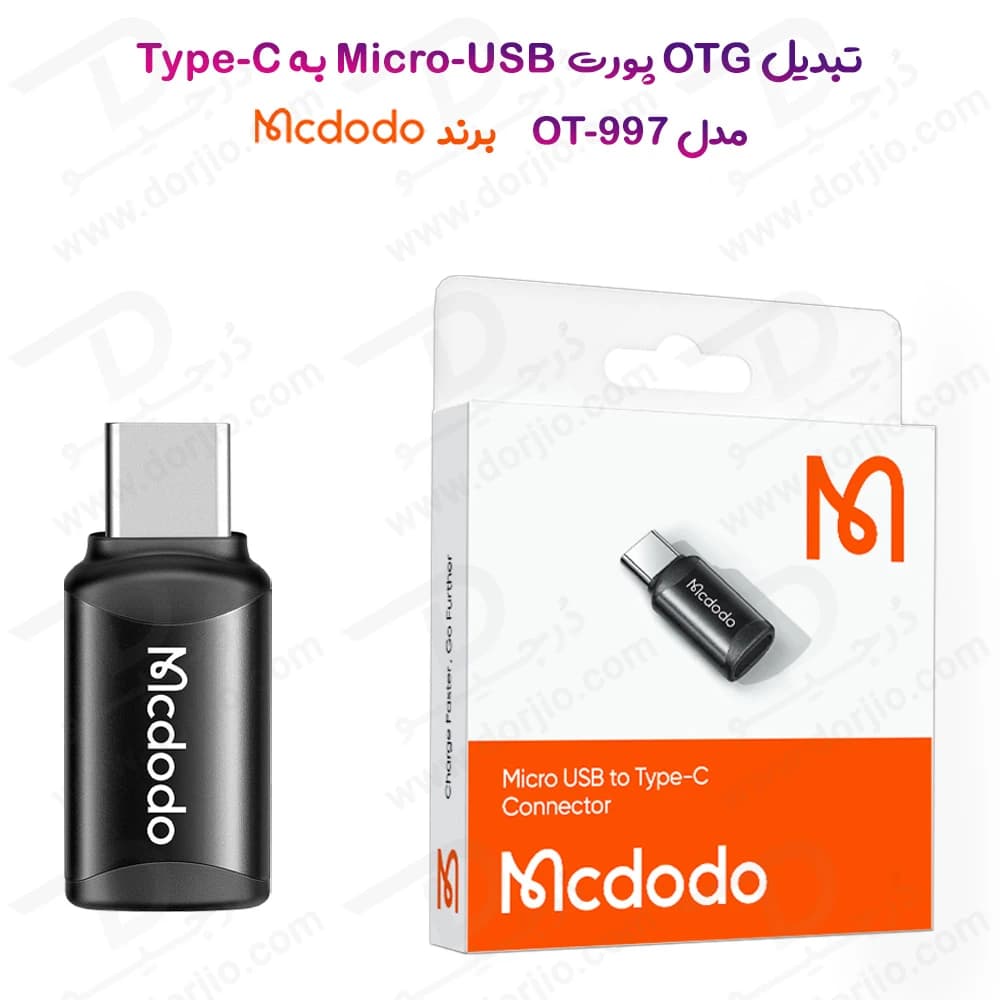 مبدل Micro USB به Type-C مک دودو مدل Mcdodo OT-9970