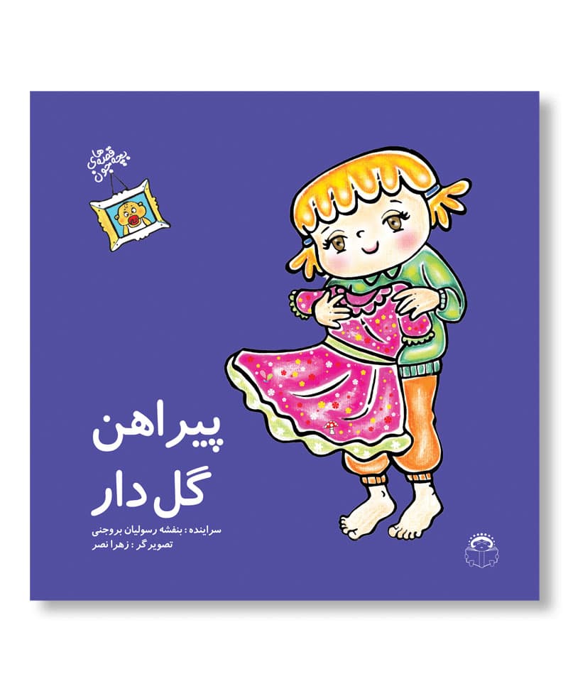 پیراهن گل دار