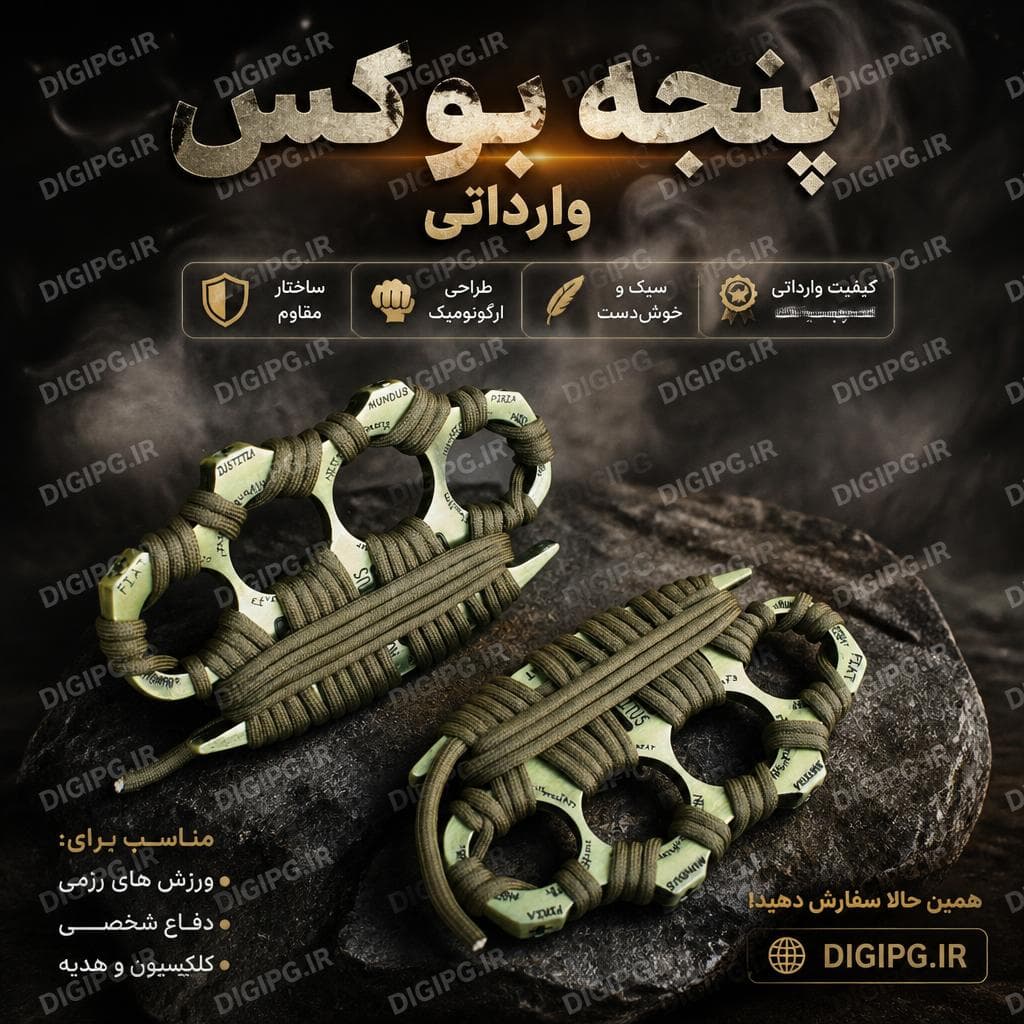 پنجه بوکس وارداتی