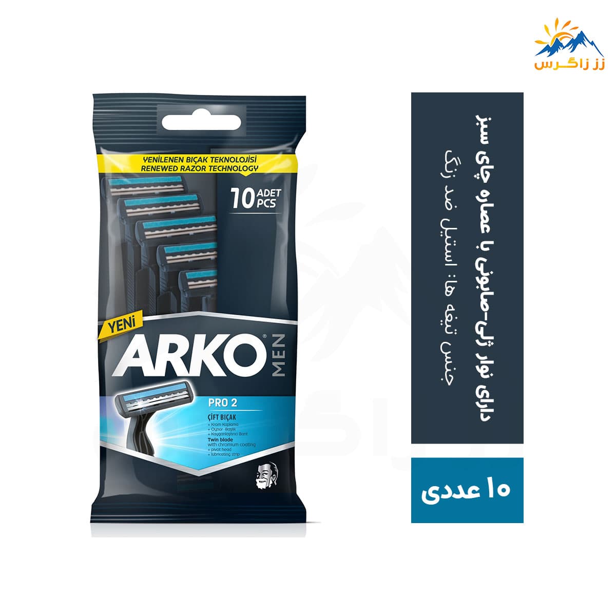 خودتراش 2 تیغ آرکو مدل PRO 2 بسته 10 عددی