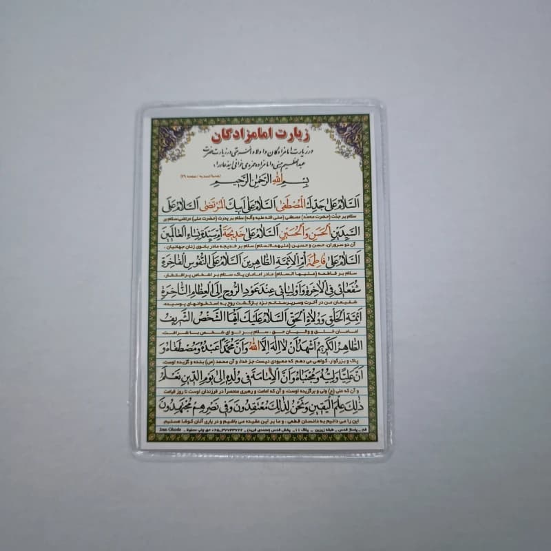 دعا کارتی زیارت امامزدگان
