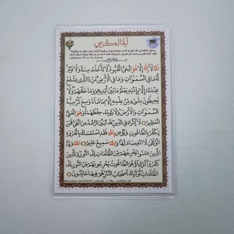 دعا کارتی آیه الکرسی + دعا جهت گشایش کارها