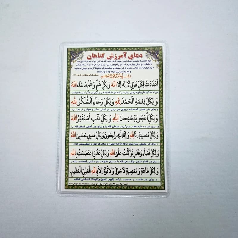 دعا کارتی دعای آمرزش گناهان + آیه الکرسی