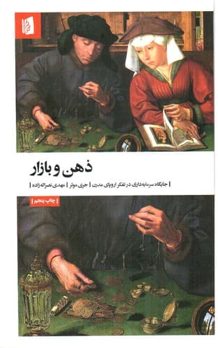 ذهن و بازار